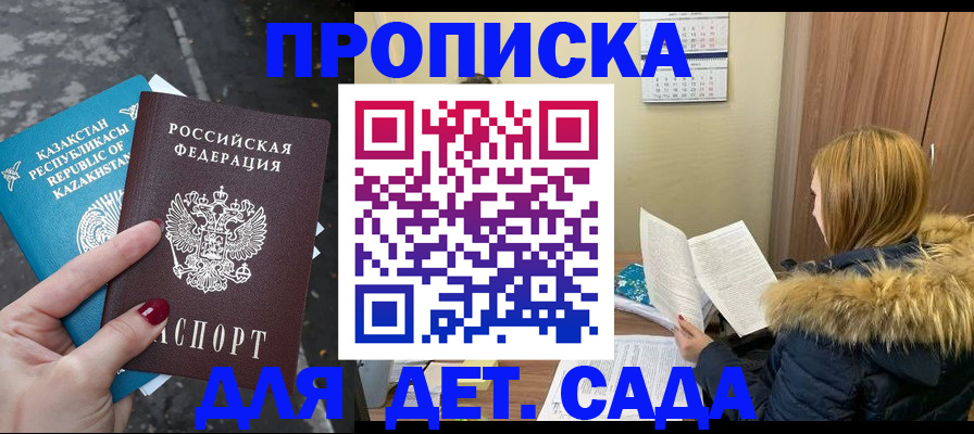 купить прописку в Лермонтове